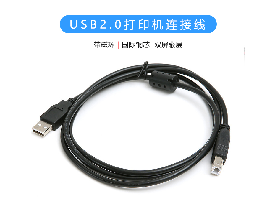 USB2.0打印機連接線，帶磁環(huán)USB-A to USB-B數(shù)據(jù)線
