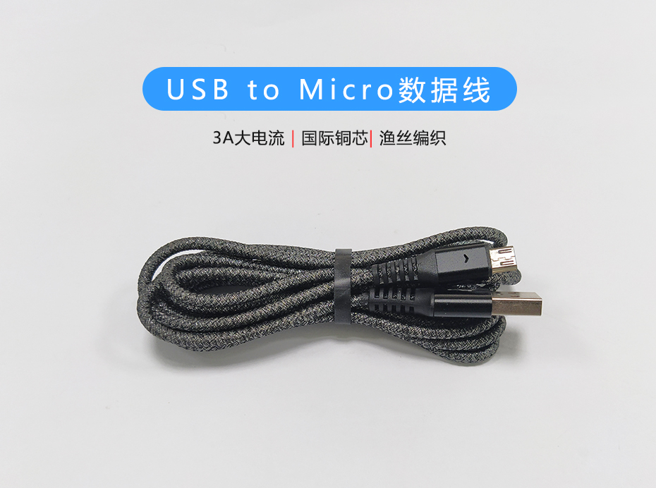 USB to Micro數(shù)據(jù)線，3A大電流安卓USB充電線